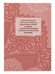 История на калоферската дантела - Елгина Величкова