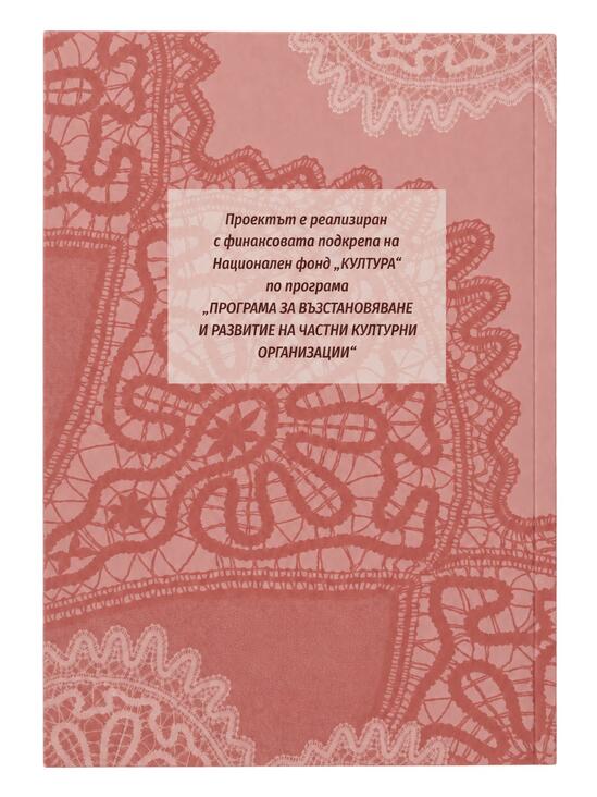История на калоферската дантела - Елгина Величкова